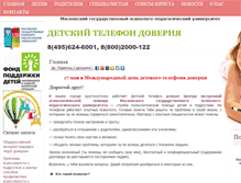 Tablet Screenshot of childhelpline.ru
